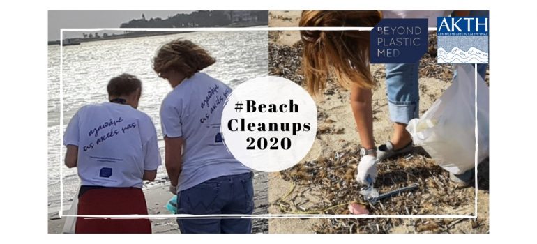 Η ΑΚΤΗ στις ακτές: Καθαρισμοί ακτών 2020!