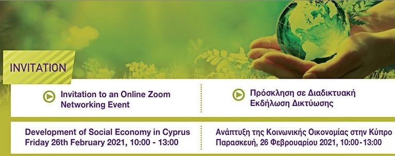 26022021_Διαδικτυακή Εκδήλωση Δικτύωσης – Ανάπτυξη της Κοινωνικής Οικονομίας στην Κύπρο