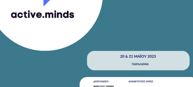 Active Minds Bootcamp – 20 & 21 Μαΐου, Παραλίμνι