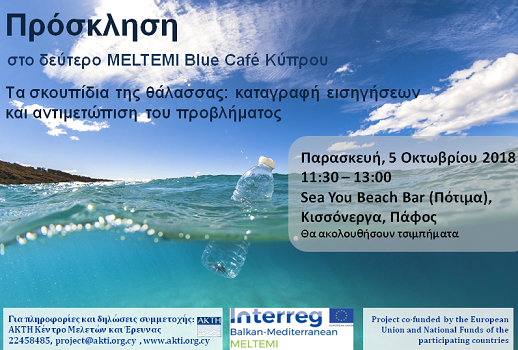 ΕΛΑΤΕ ΣΤΟ ΔΕΥΤΕΡΟ BLUE CAFE ΣΤΗ ΚΥΠΡΟ!!!