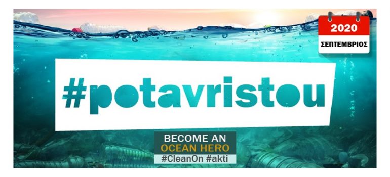 #potavristou_Παγκόσμιο Βραβείο από τον Διεθνή Οργανισμό Ocean Conservancy (Δημοσιεύματα)